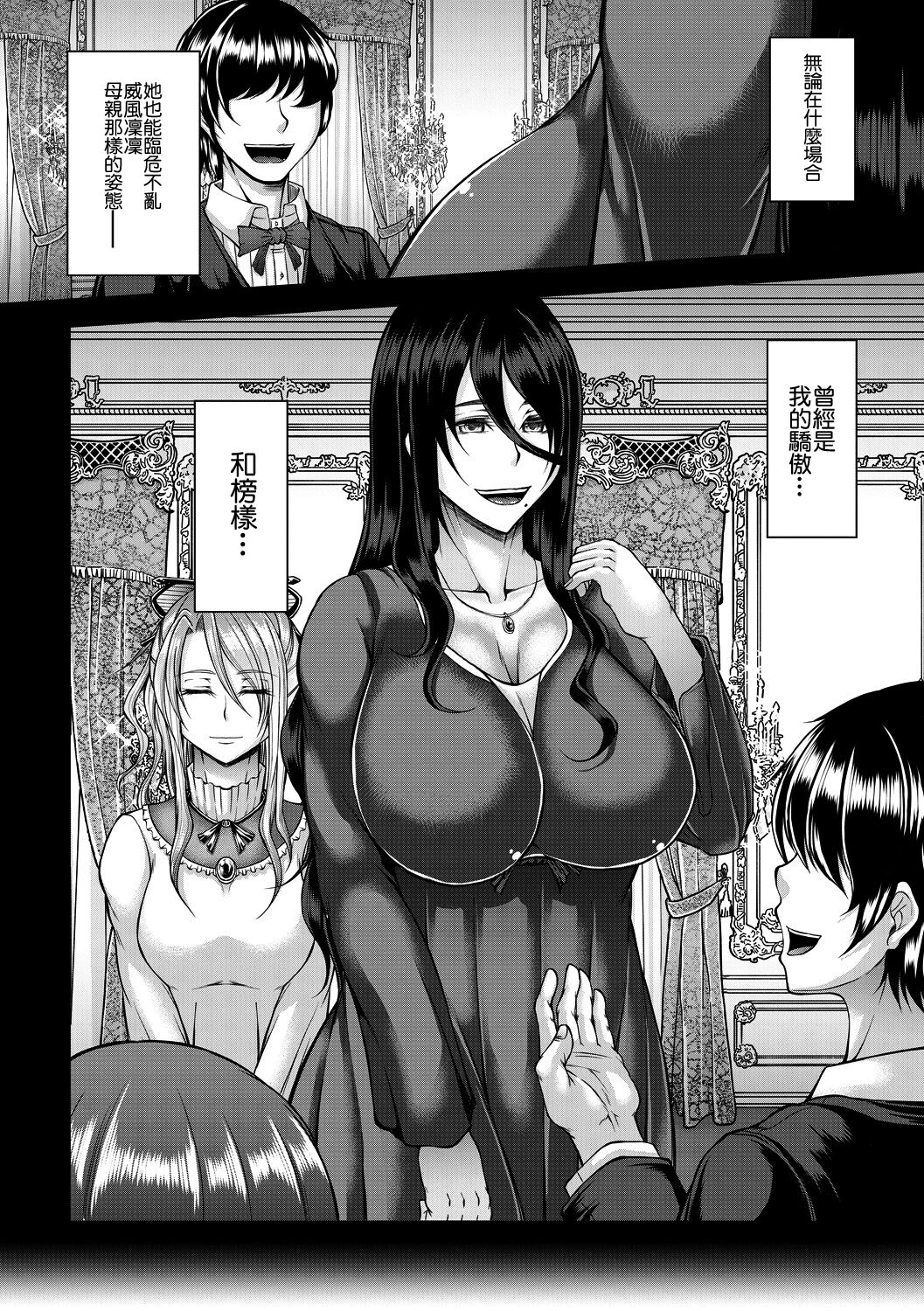 [杜若かなえ] 悪辣令嬢逆転調教 2