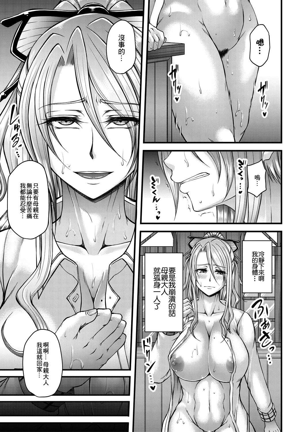 [杜若かなえ] 悪辣令嬢逆転調教 2