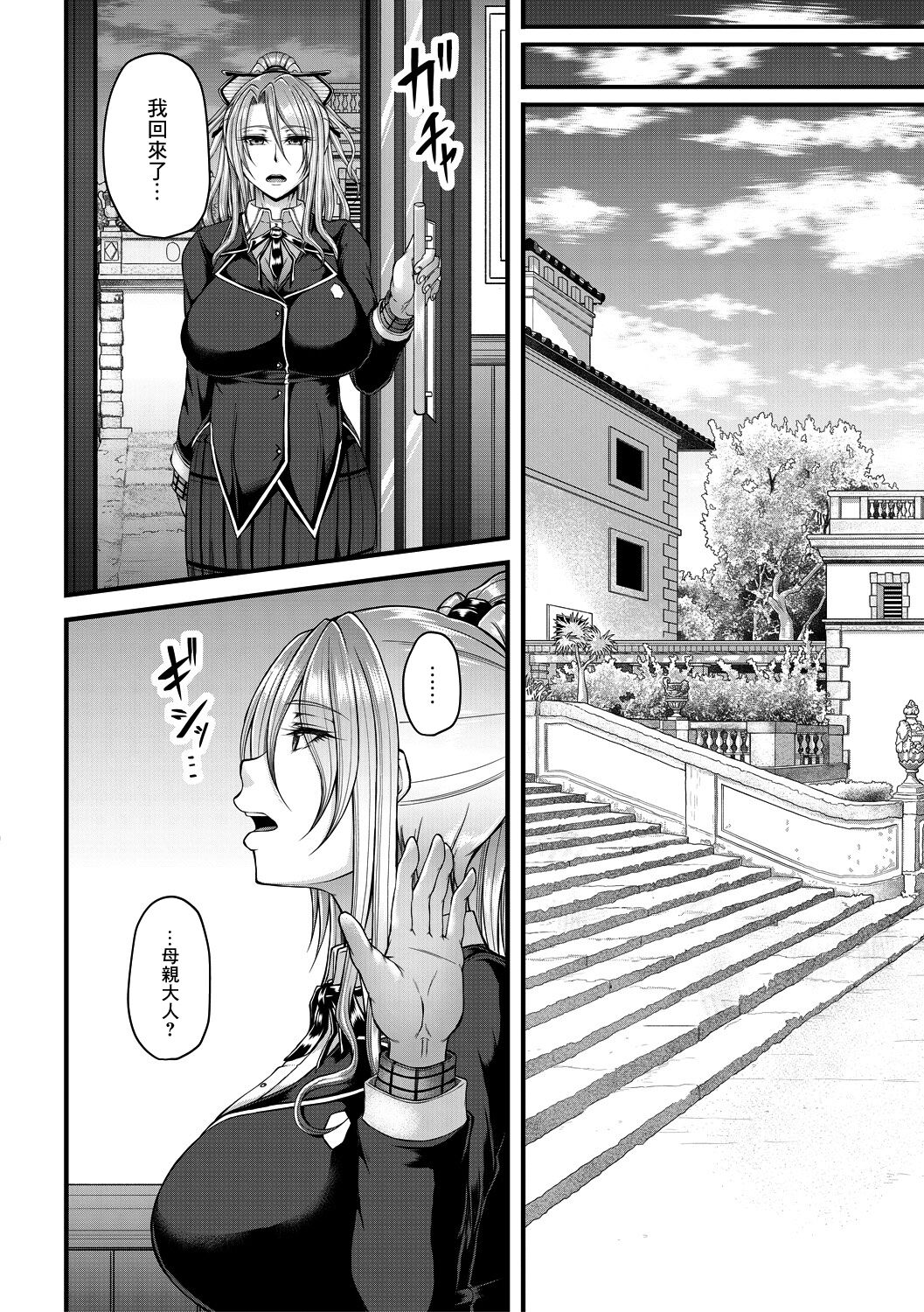 [杜若かなえ] 悪辣令嬢逆転調教 2