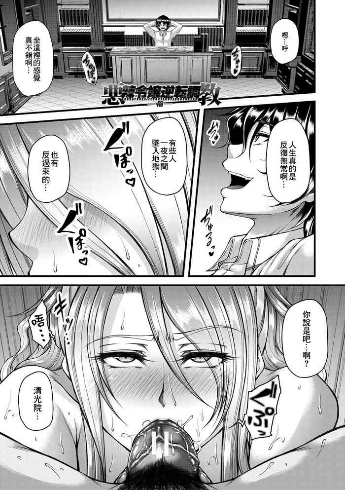 [杜若かなえ] 悪辣令嬢逆転調教 2