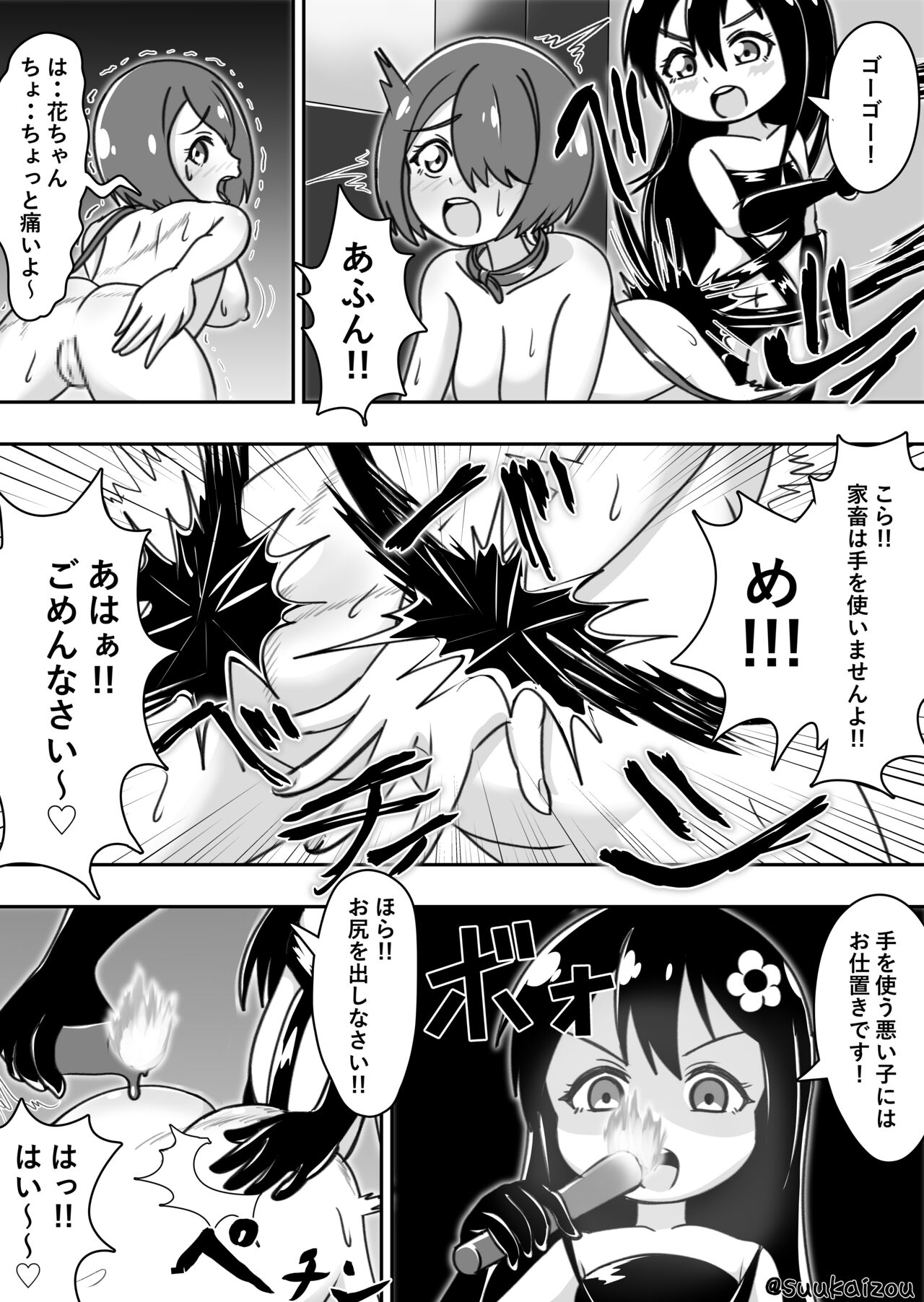 [お湯ふかと] みゃー姉が花ちゃんに調教される漫画 [ENG & JAP]