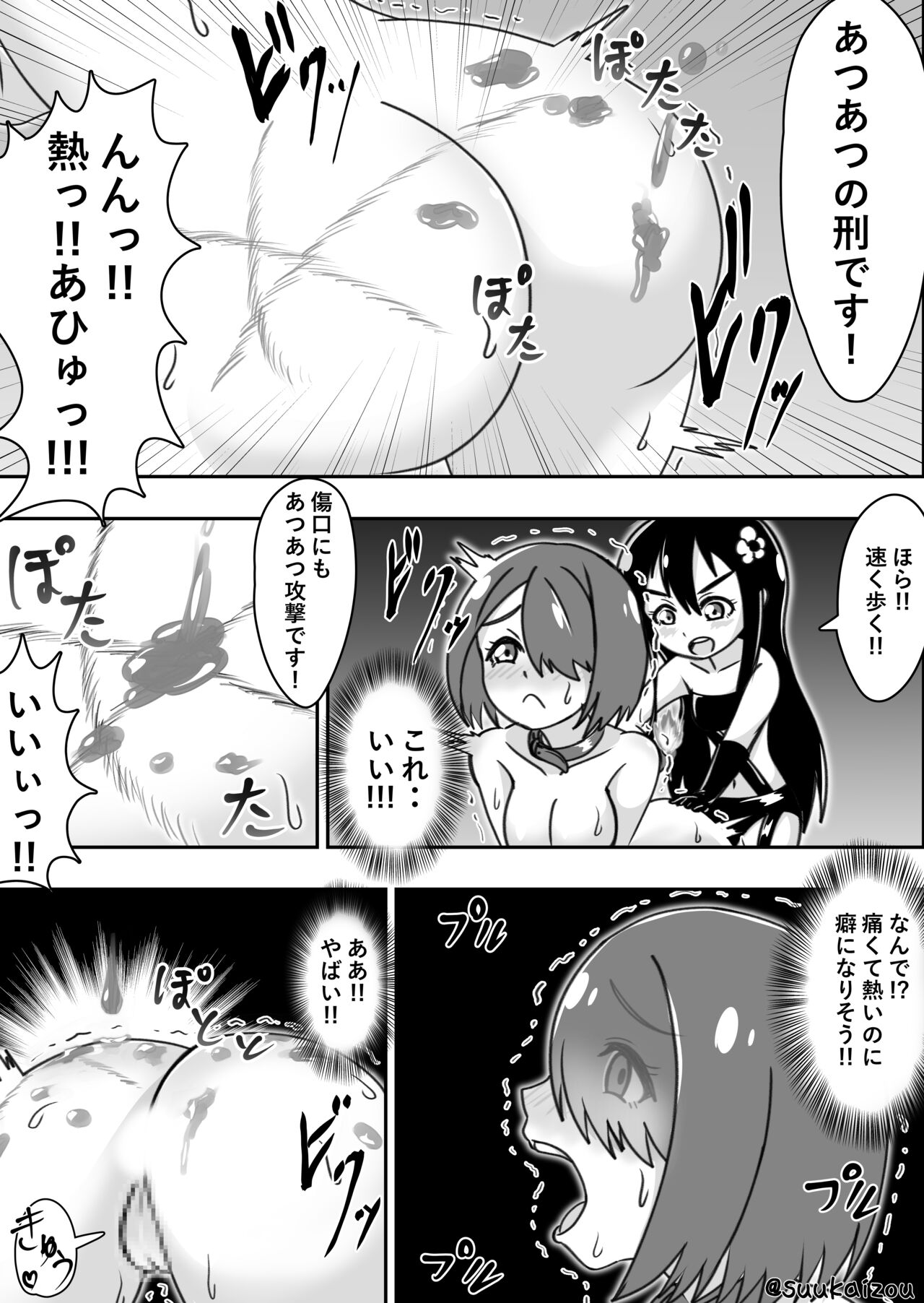 [お湯ふかと] みゃー姉が花ちゃんに調教される漫画 [ENG & JAP]