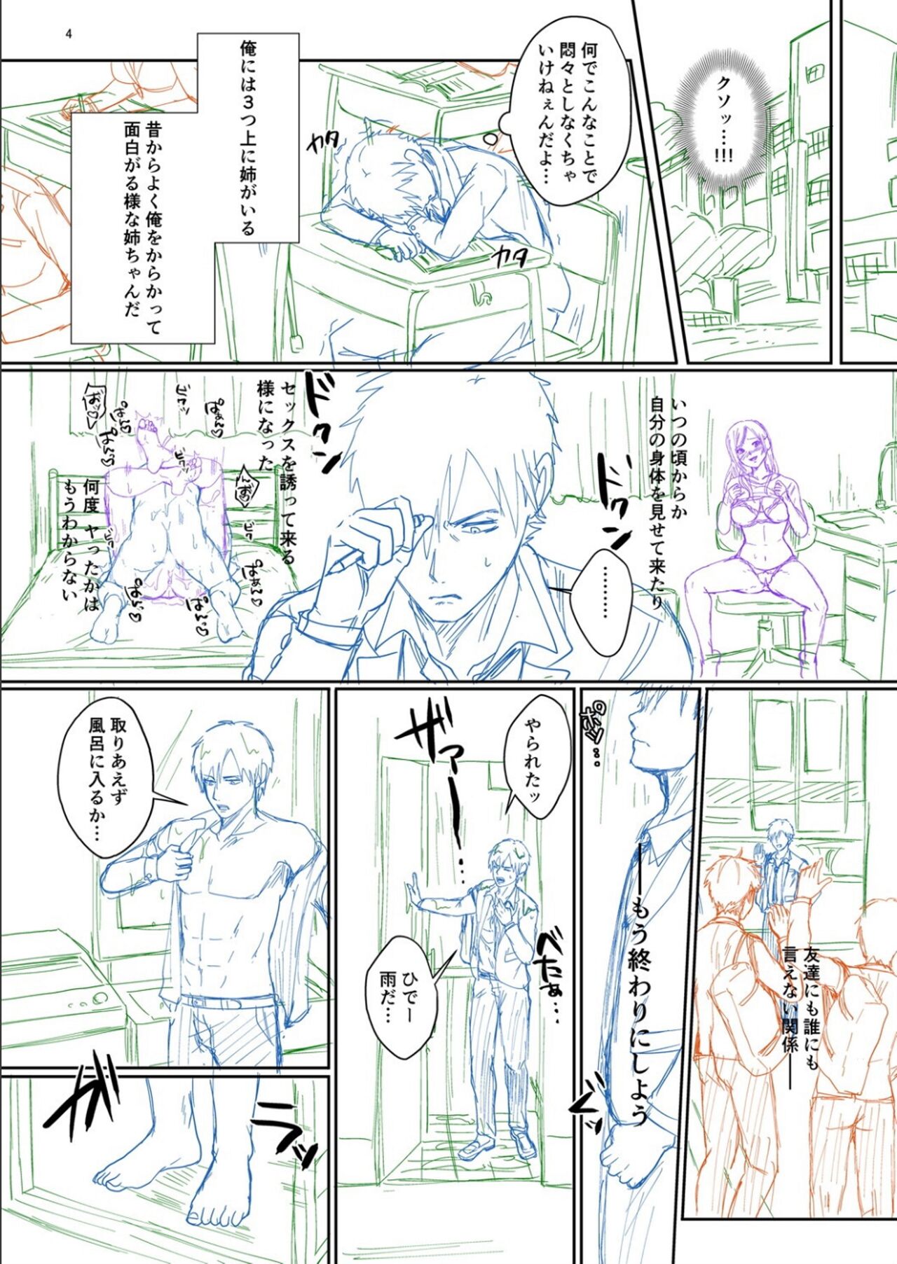 [越川リューカ] ハメすぎ！学園性活 FANZA特典