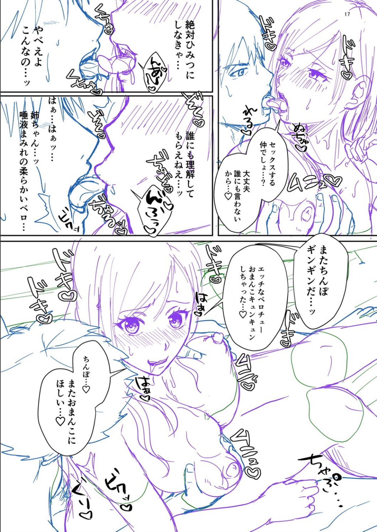 [越川リューカ] ハメすぎ！学園性活 FANZA特典