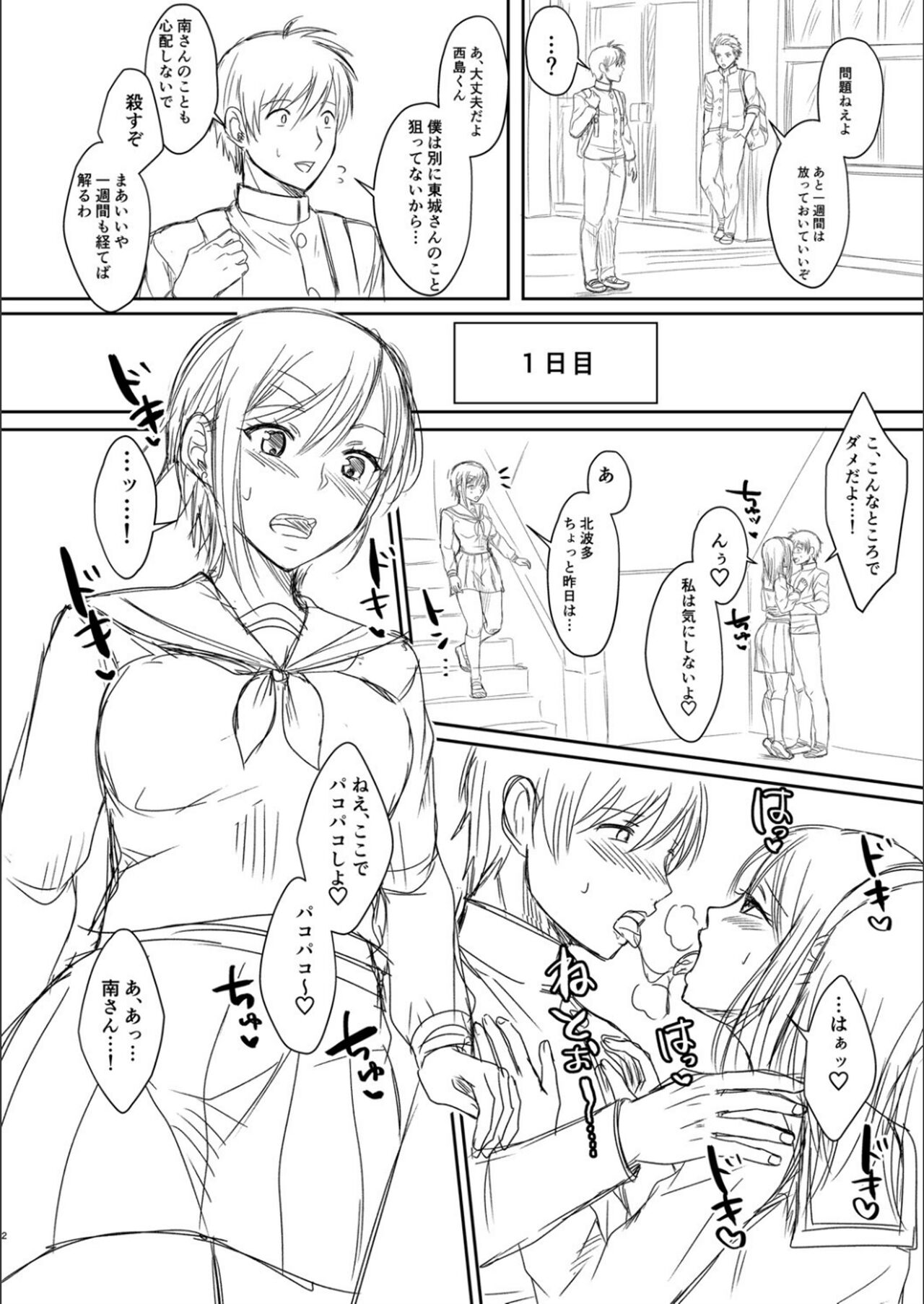 [越川リューカ] ハメすぎ！学園性活 FANZA特典