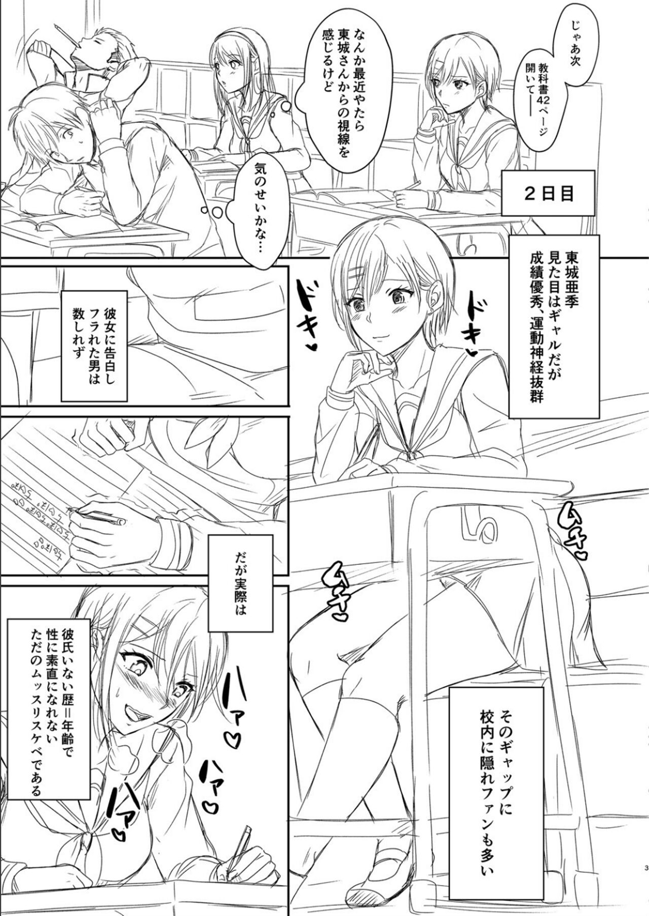 [越川リューカ] ハメすぎ！学園性活 FANZA特典