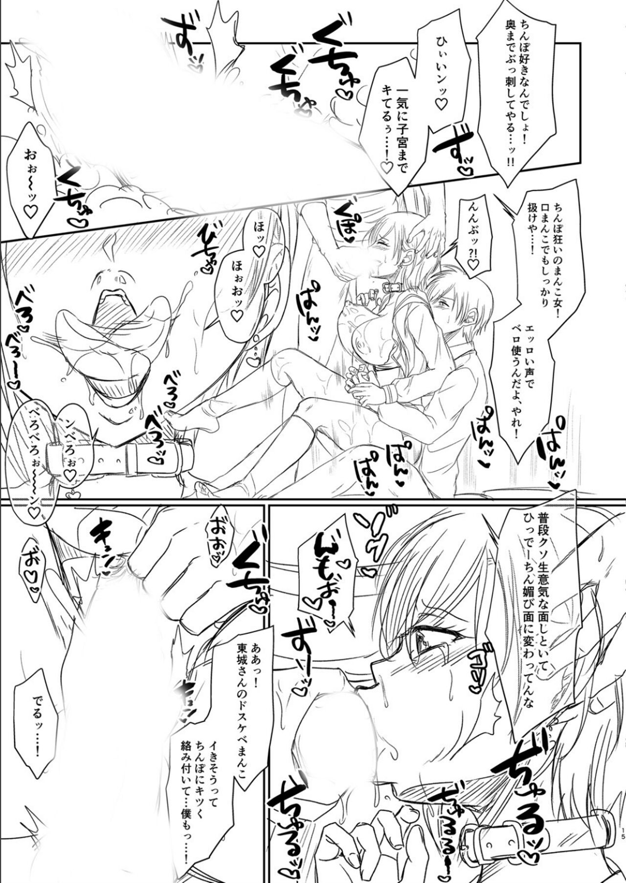 [越川リューカ] ハメすぎ！学園性活 FANZA特典