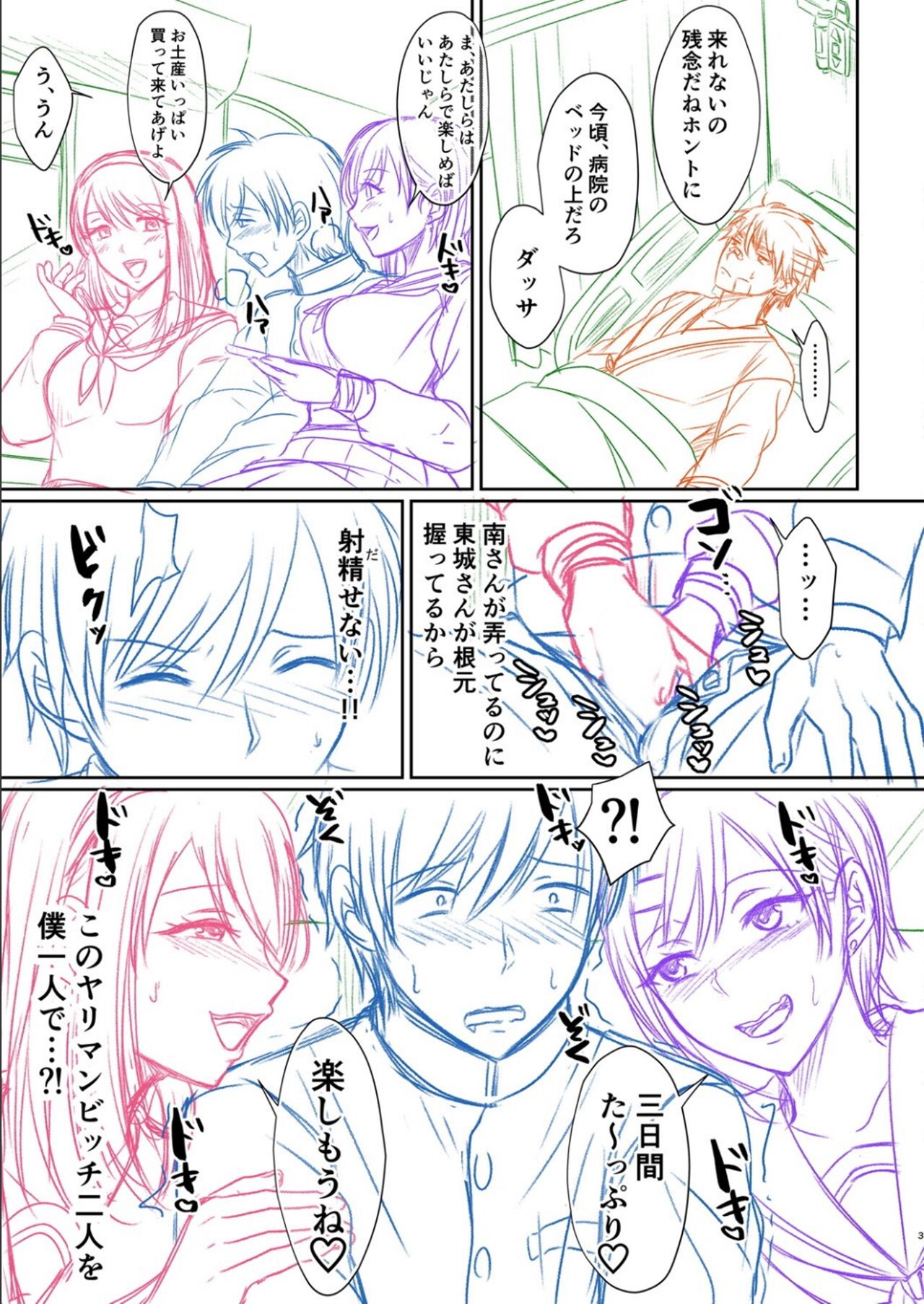 [越川リューカ] ハメすぎ！学園性活 FANZA特典