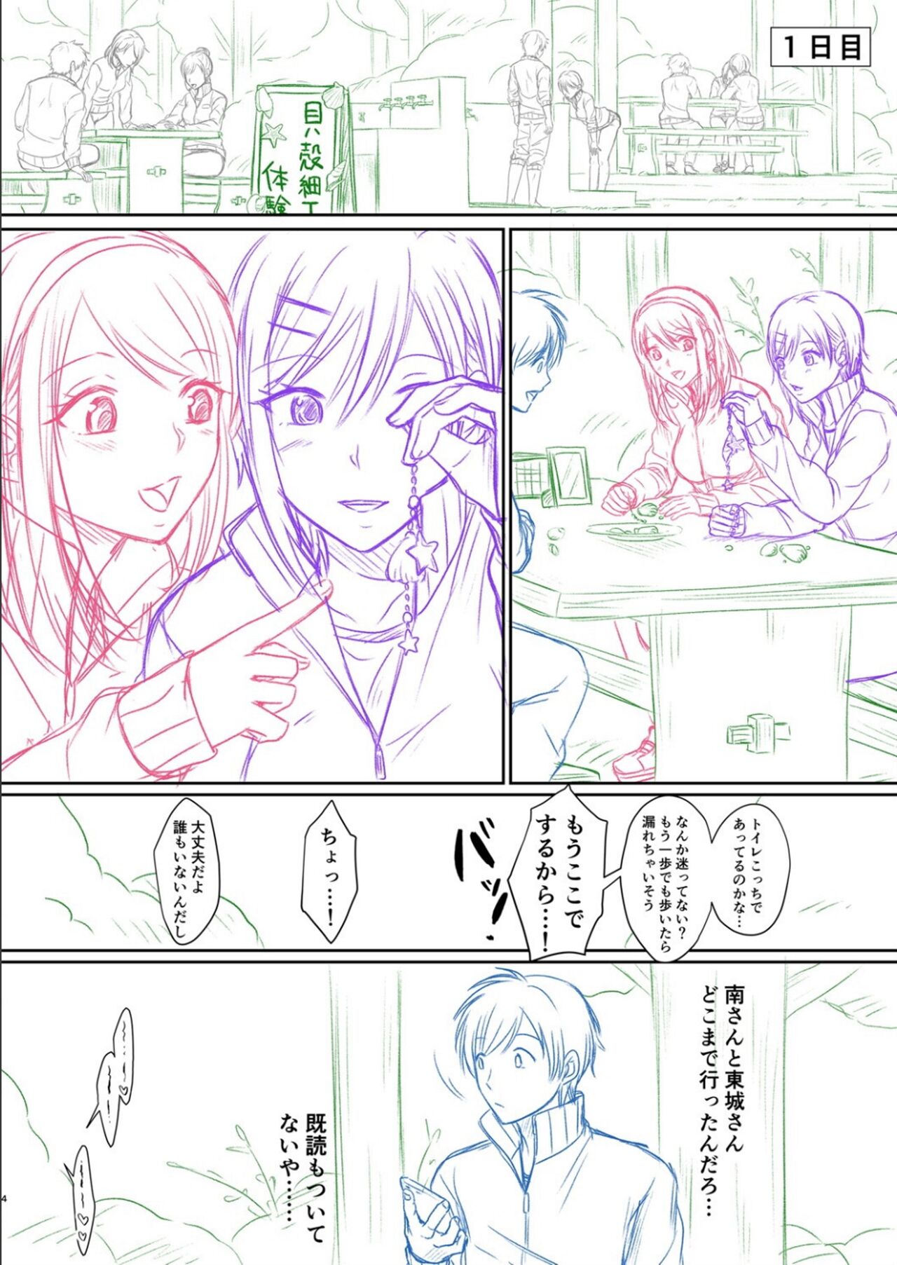 [越川リューカ] ハメすぎ！学園性活 FANZA特典