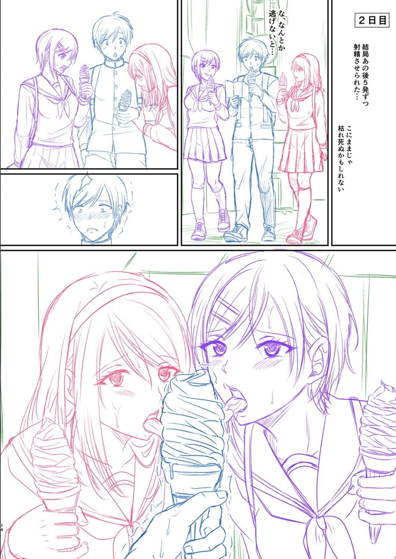 [越川リューカ] ハメすぎ！学園性活 FANZA特典