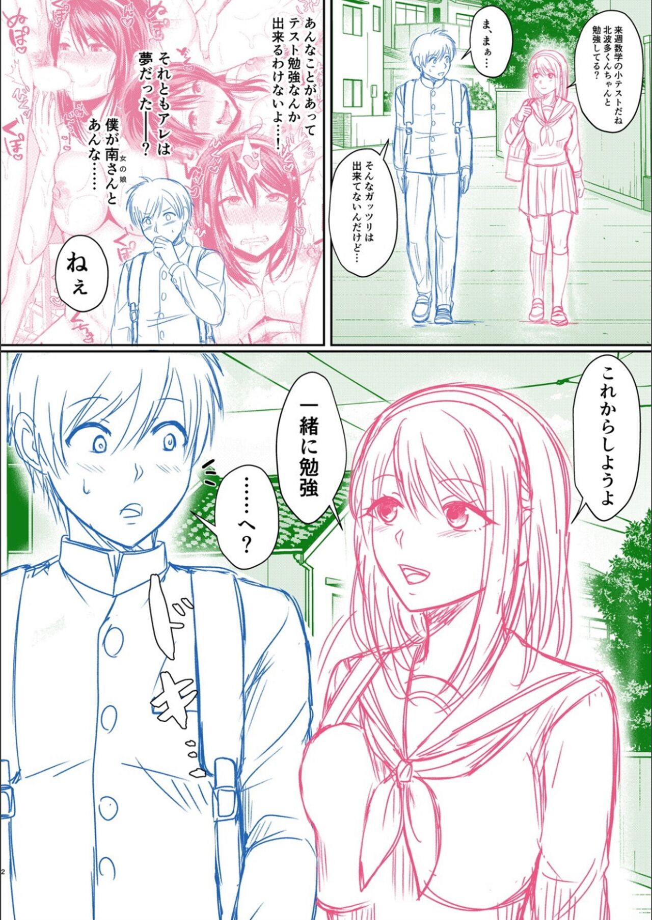 [越川リューカ] ハメすぎ！学園性活 FANZA特典