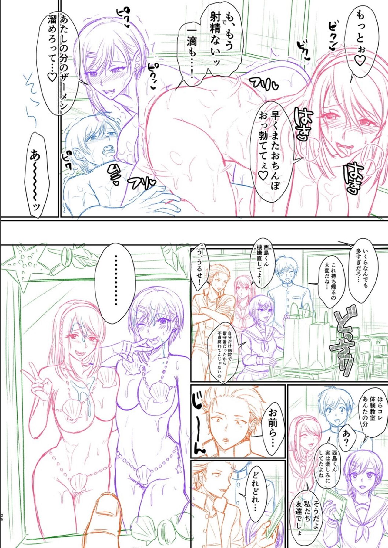 [越川リューカ] ハメすぎ！学園性活 FANZA特典