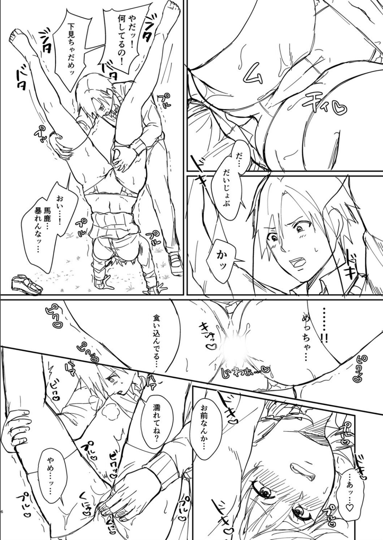 [越川リューカ] ハメすぎ！学園性活 FANZA特典