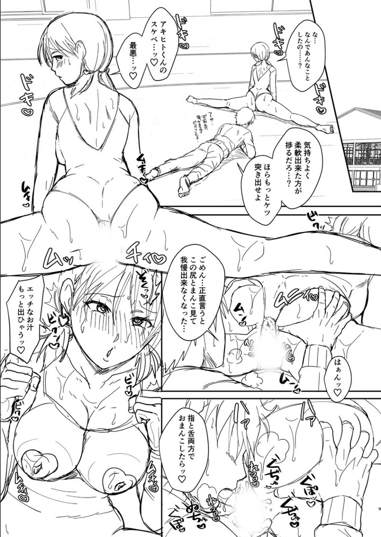 [越川リューカ] ハメすぎ！学園性活 FANZA特典