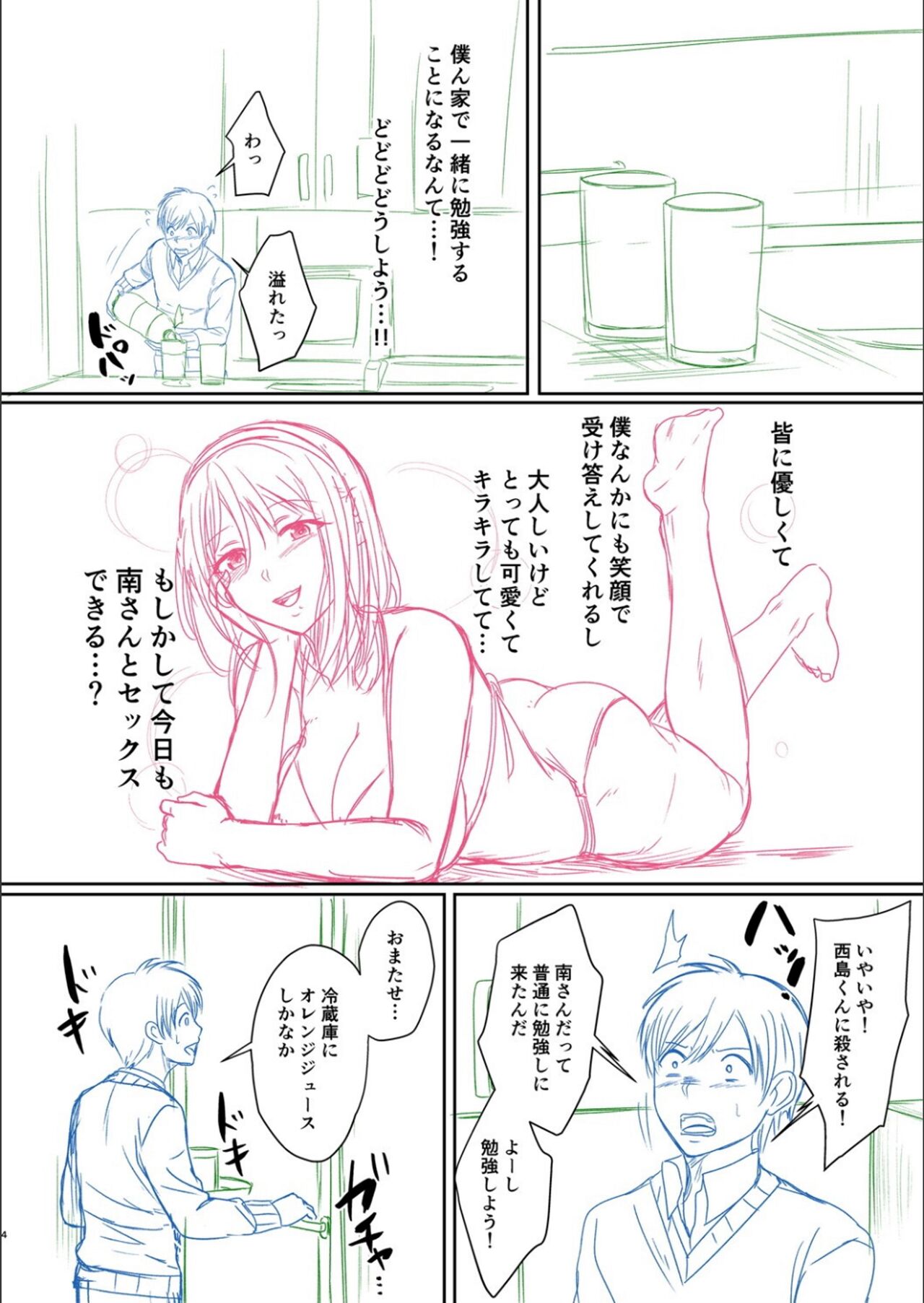 [越川リューカ] ハメすぎ！学園性活 FANZA特典