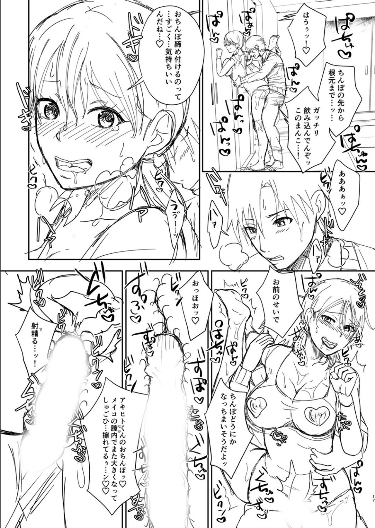 [越川リューカ] ハメすぎ！学園性活 FANZA特典