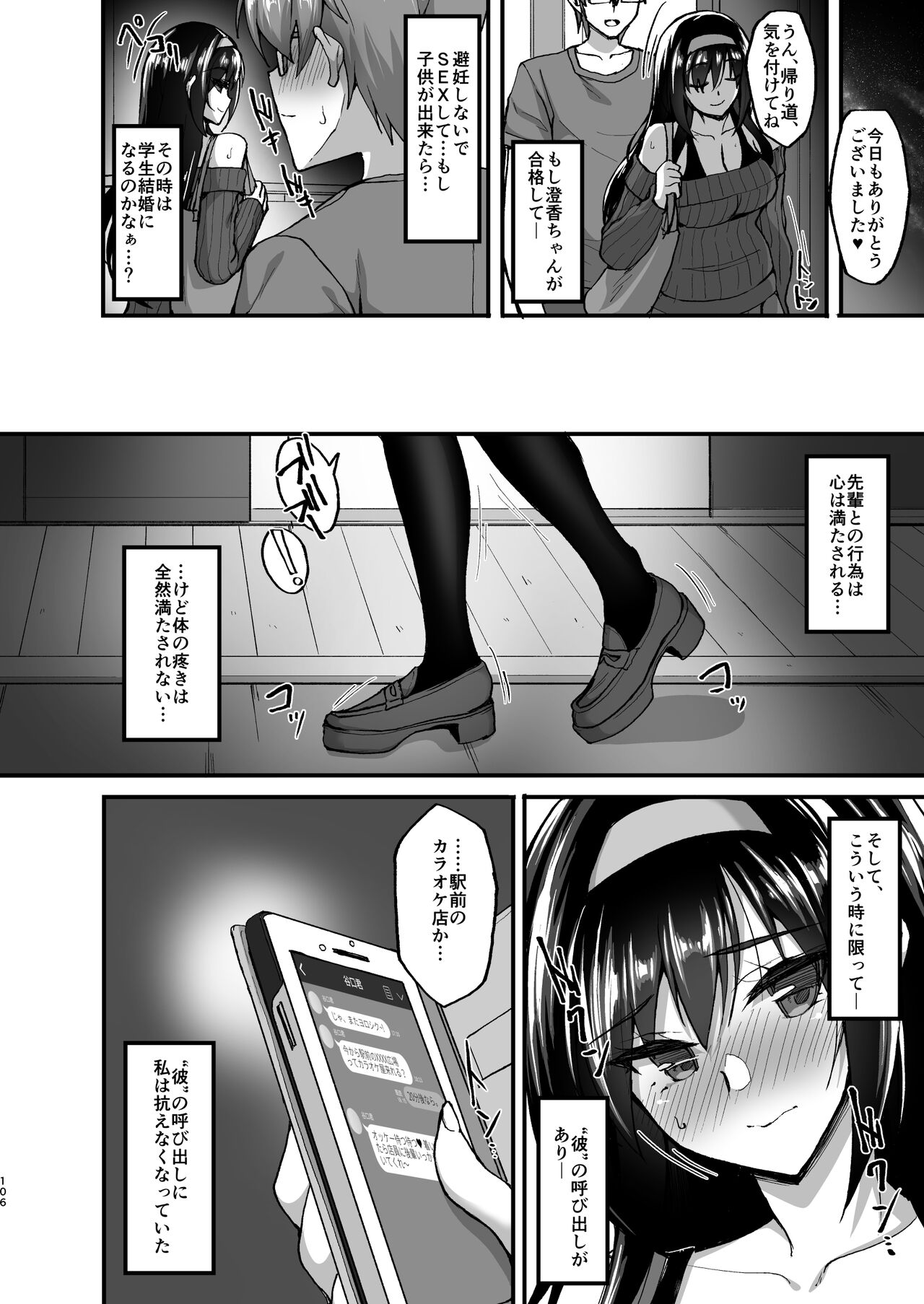[らぼまじ! (武田あらのぶ)] ネトラレ後輩彼女～総集編～ [DL版]