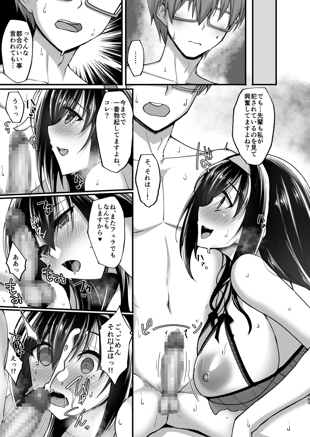 [らぼまじ! (武田あらのぶ)] ネトラレ後輩彼女～総集編～ [DL版]