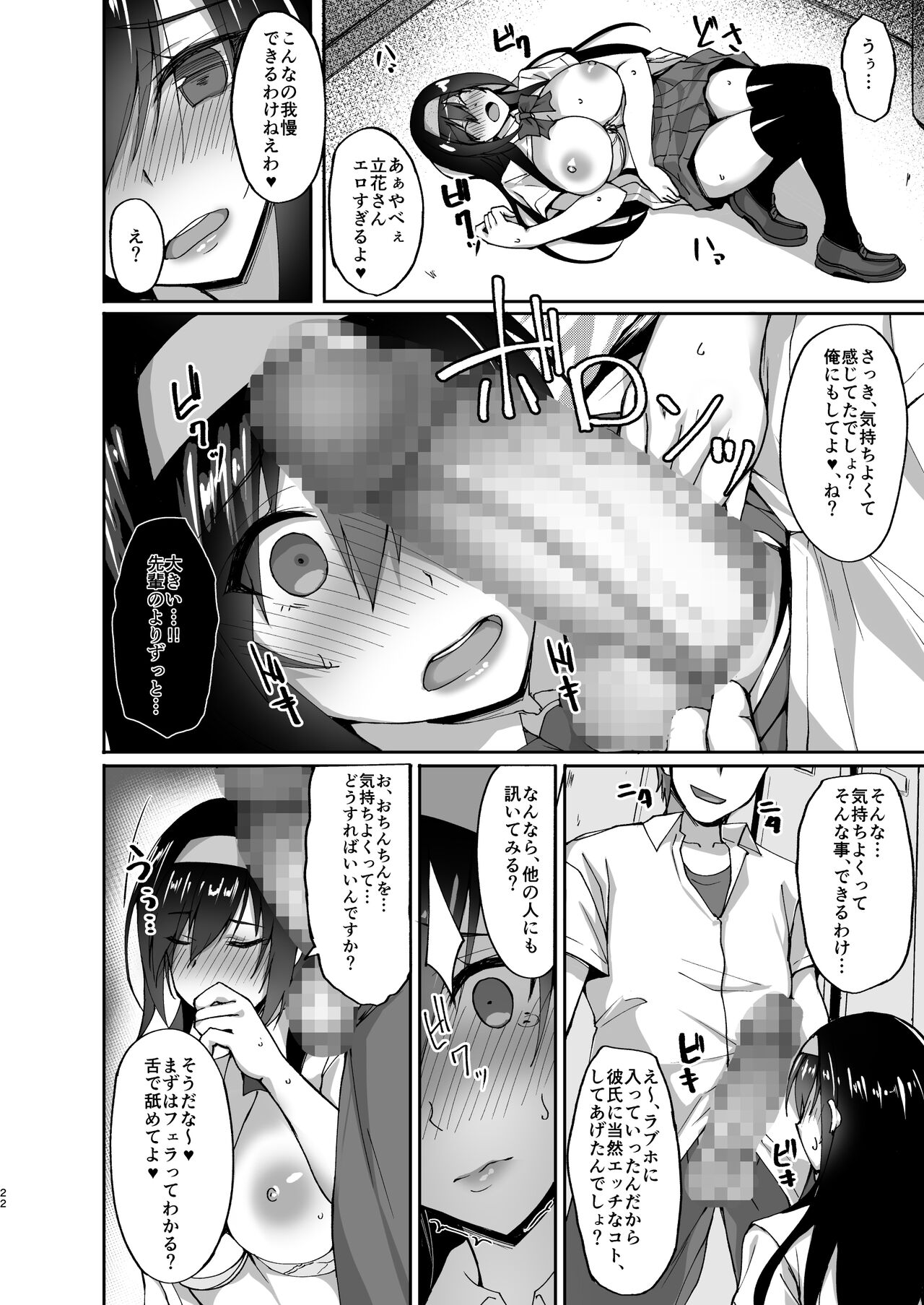 [らぼまじ! (武田あらのぶ)] ネトラレ後輩彼女～総集編～ [DL版]