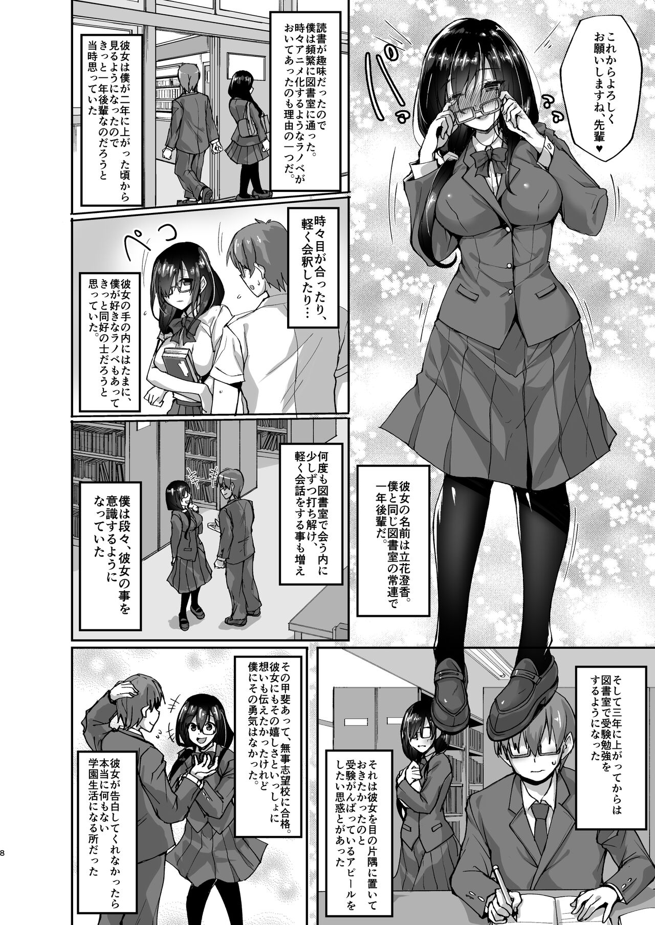 [らぼまじ! (武田あらのぶ)] ネトラレ後輩彼女～総集編～ [DL版]