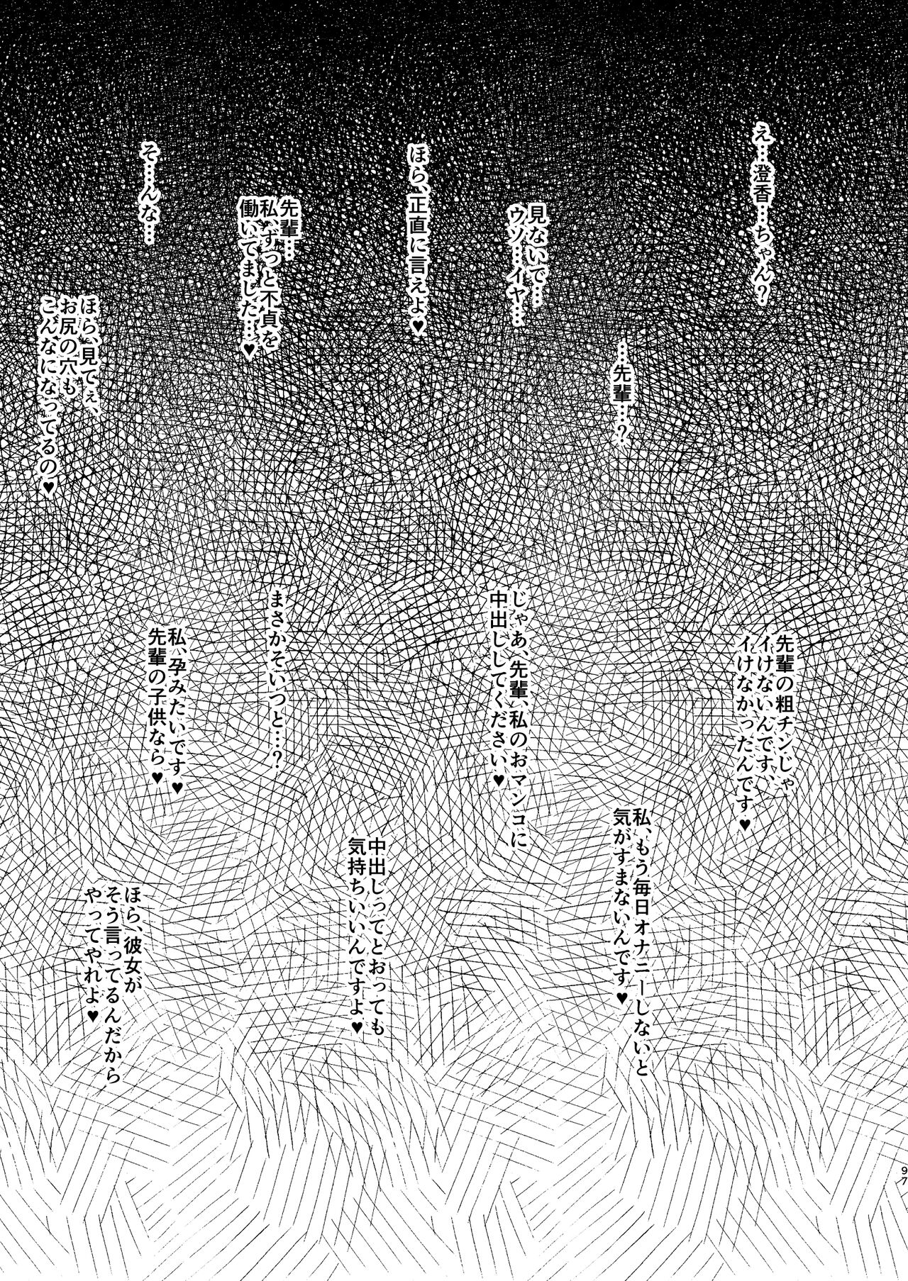 [らぼまじ! (武田あらのぶ)] ネトラレ後輩彼女～総集編～ [DL版]