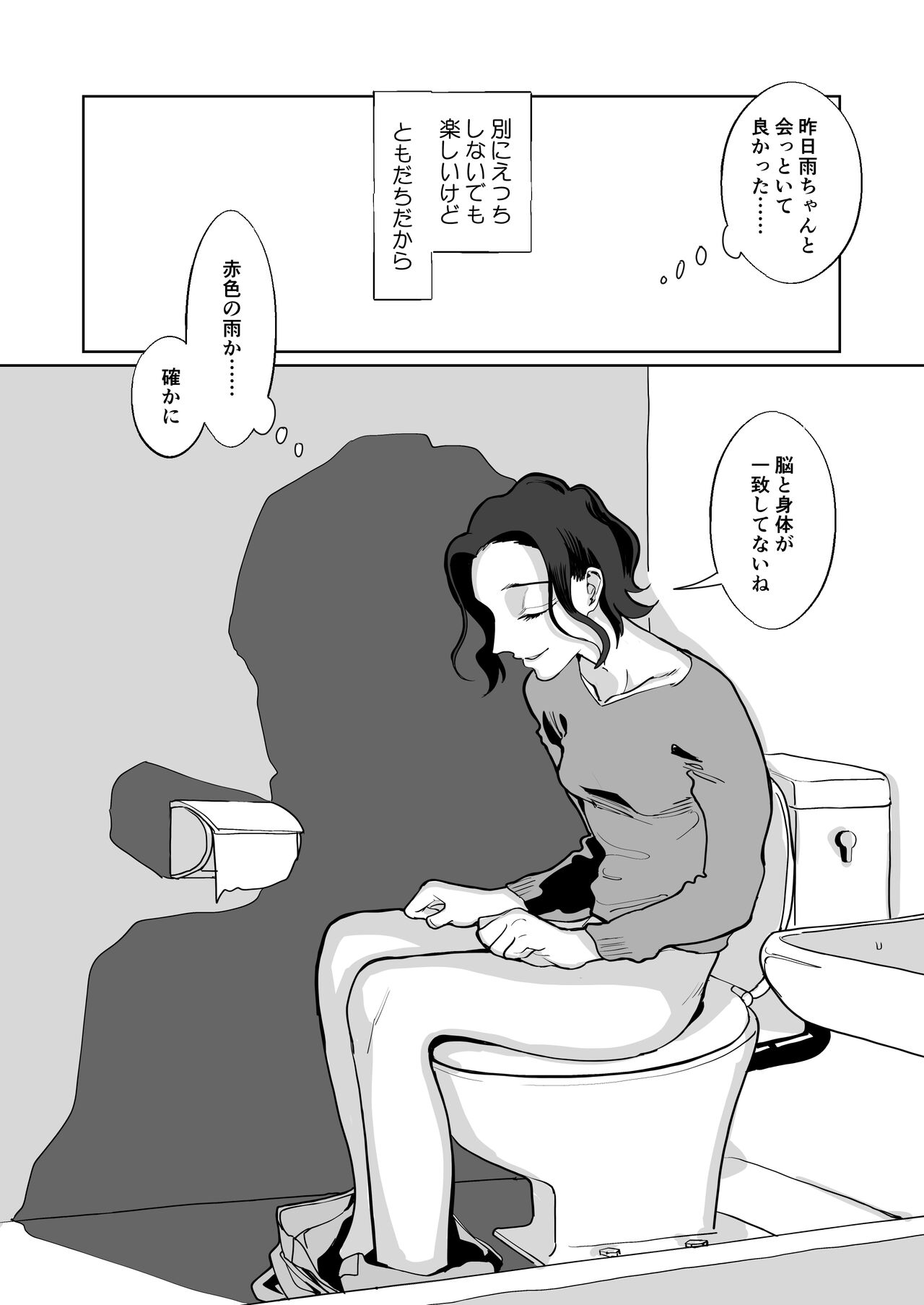 [華山ユキテル] 赤い青色の夢を見る