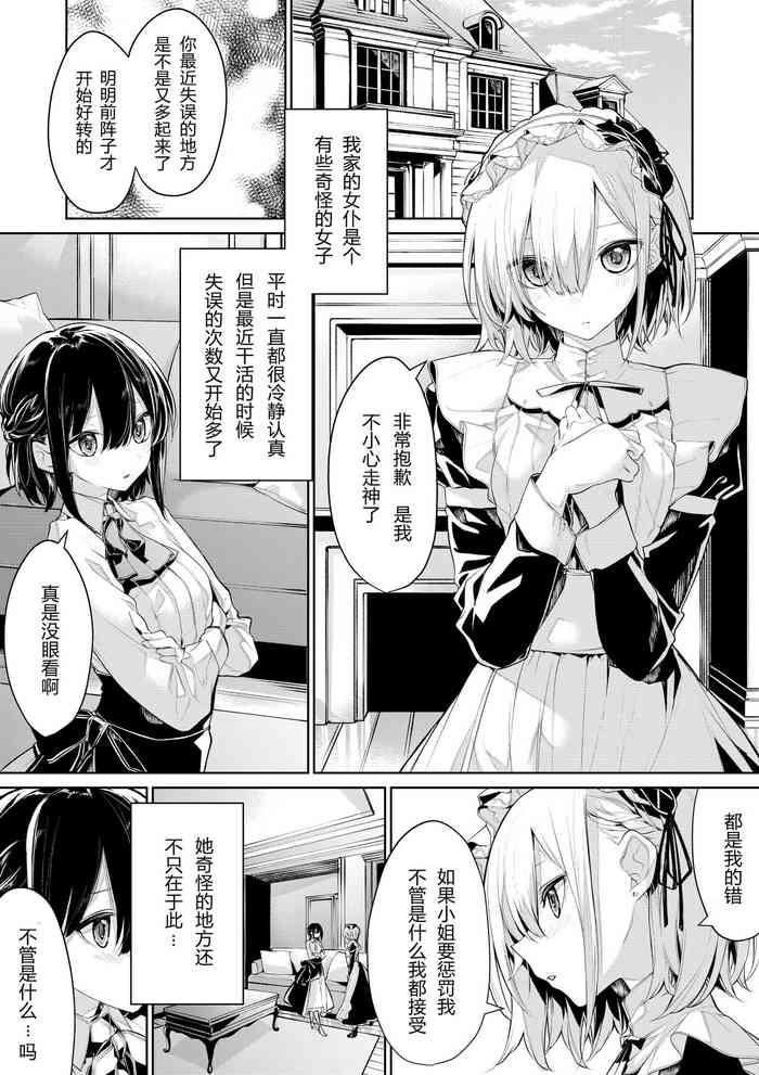 [ざんか] お仕置きしたいお嬢様とされたいメイドさん [中国翻訳]