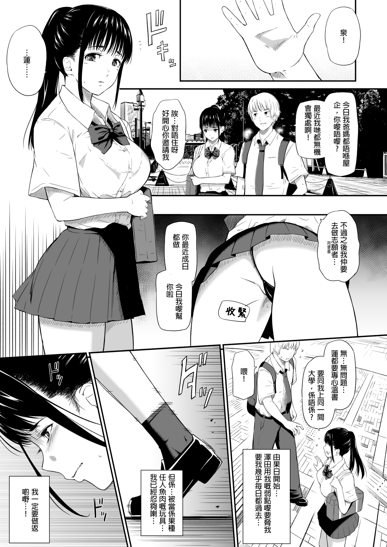 [ひっさつわざ (ひっさつくん)] ホームレス村 [中国翻訳] [廣東話] [DL版]