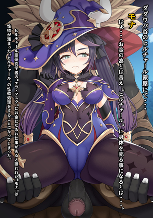 彼女の体をヒリチュールに売るモナの探求