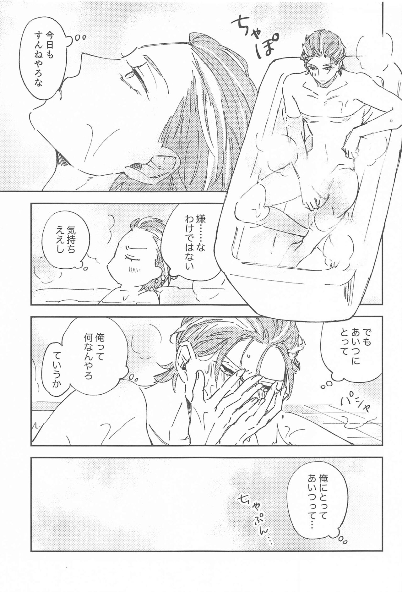 [不憫] ボクらの次の日 (ヒプノシスマイク)