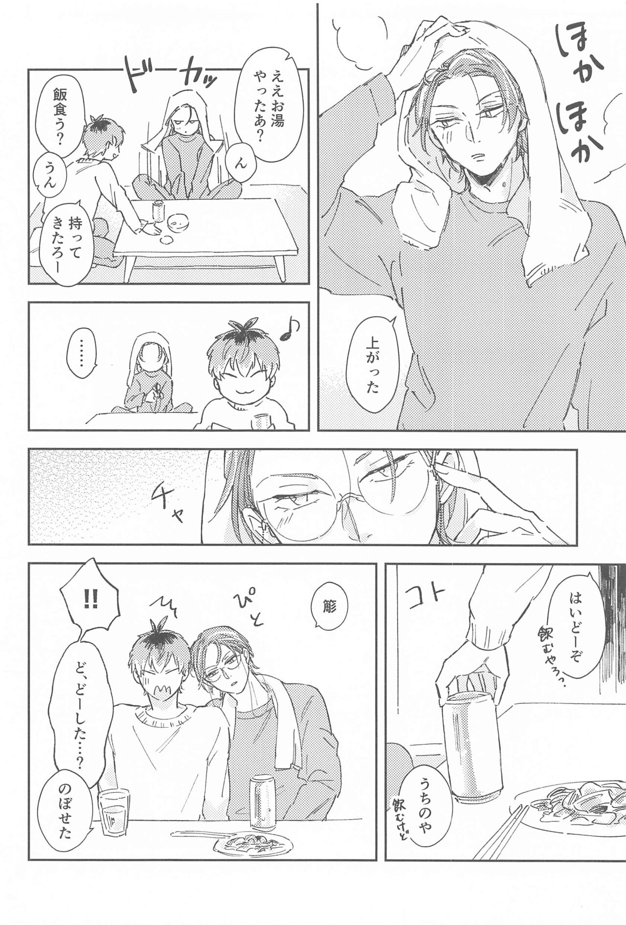 [不憫] ボクらの次の日 (ヒプノシスマイク)