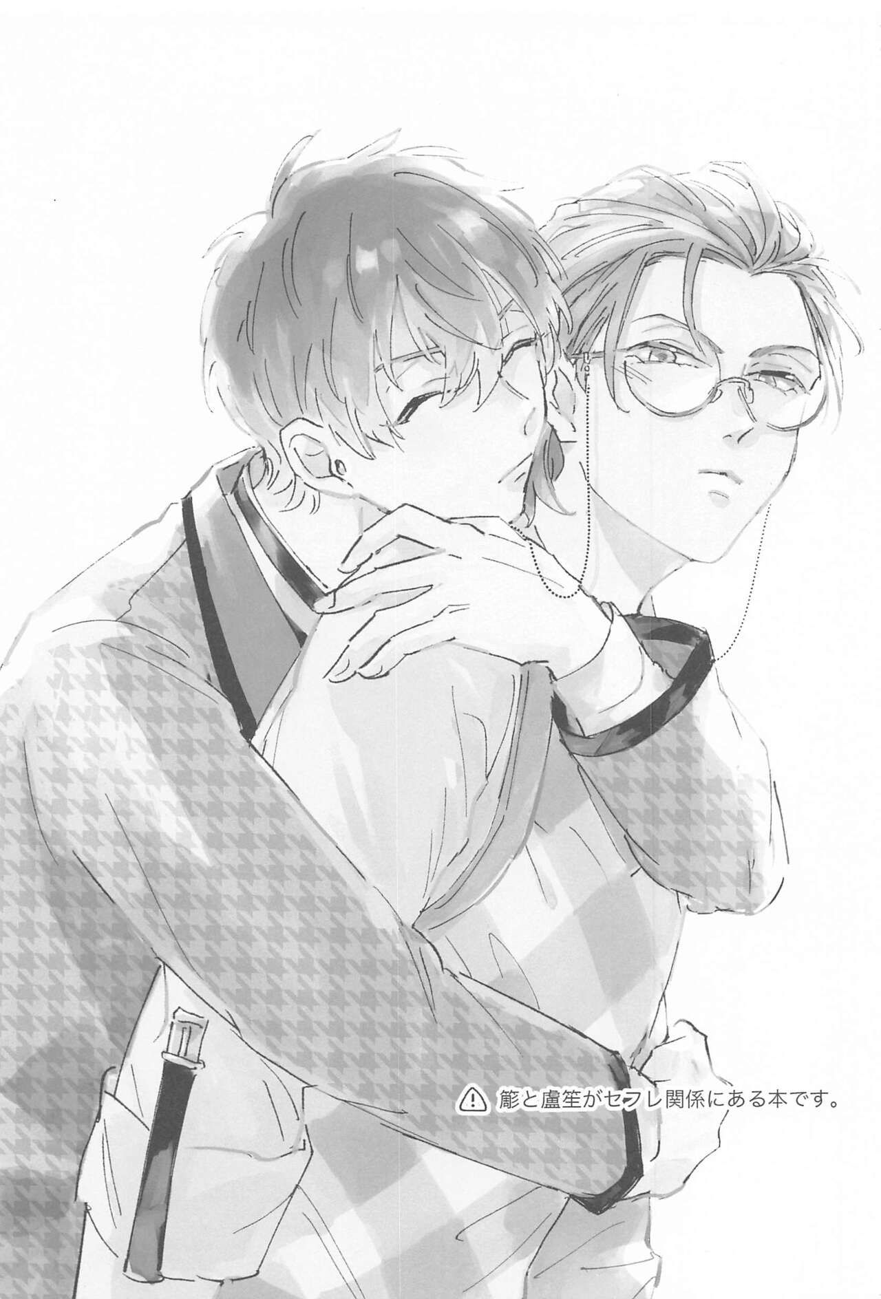 [不憫] ボクらの次の日 (ヒプノシスマイク)