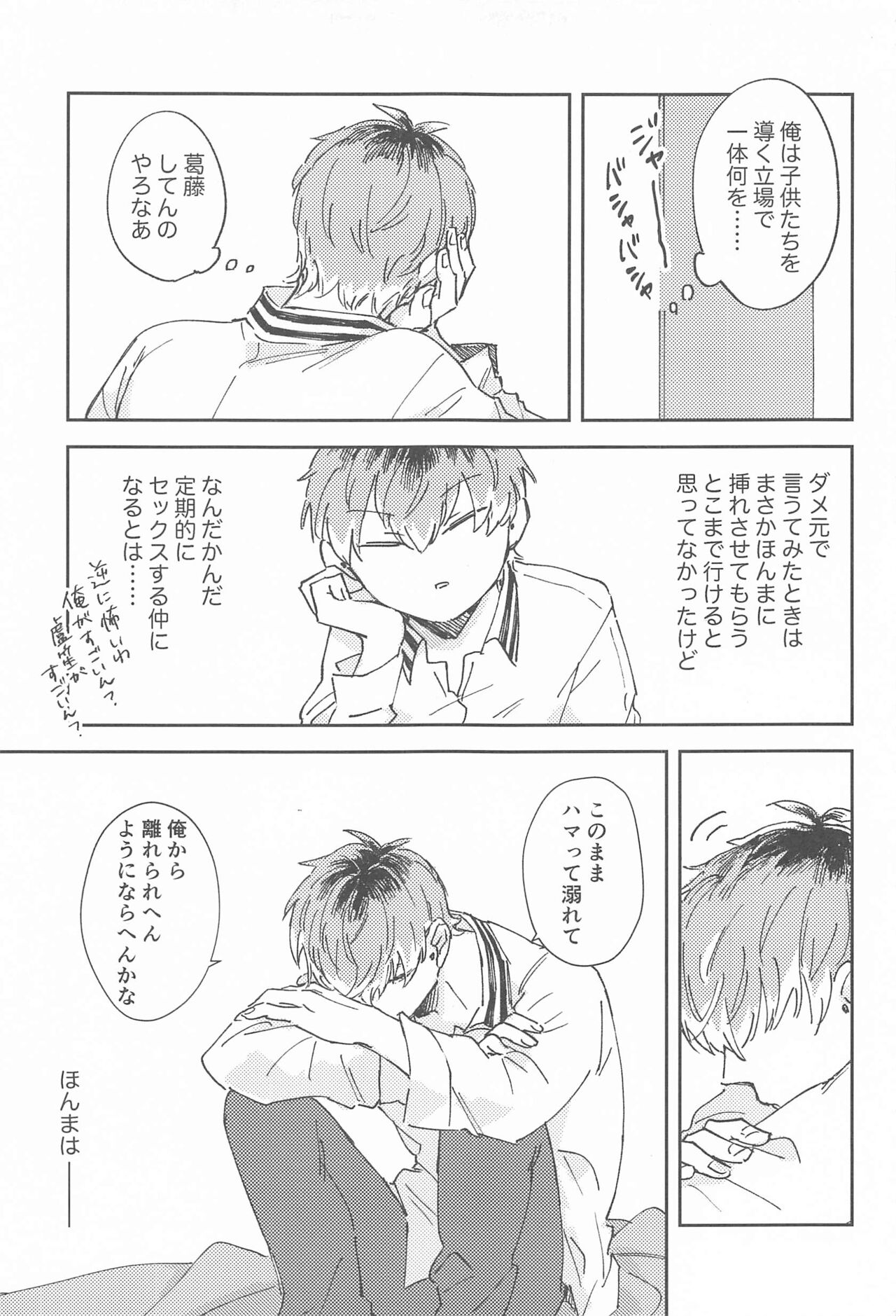 [不憫] ボクらの次の日 (ヒプノシスマイク)