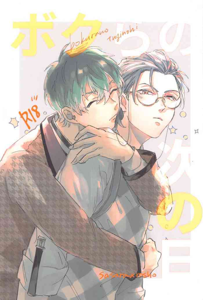 [不憫] ボクらの次の日 (ヒプノシスマイク)