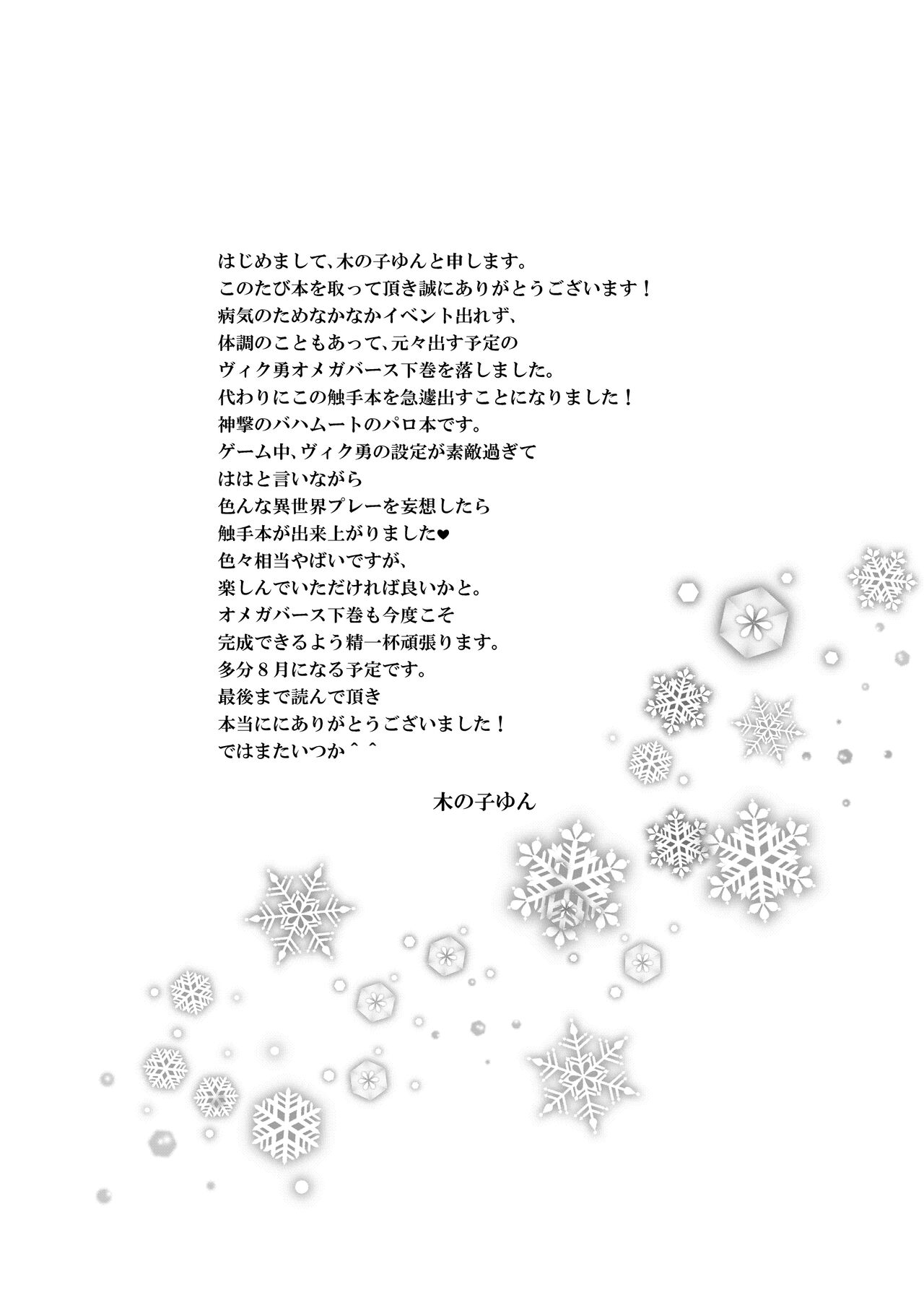 [赤木蓮家 (木の子ゆん)] あんなエロスを入れたら絶対妊娠しちゃう! (ユーリ!!! on ICE) [DL版]