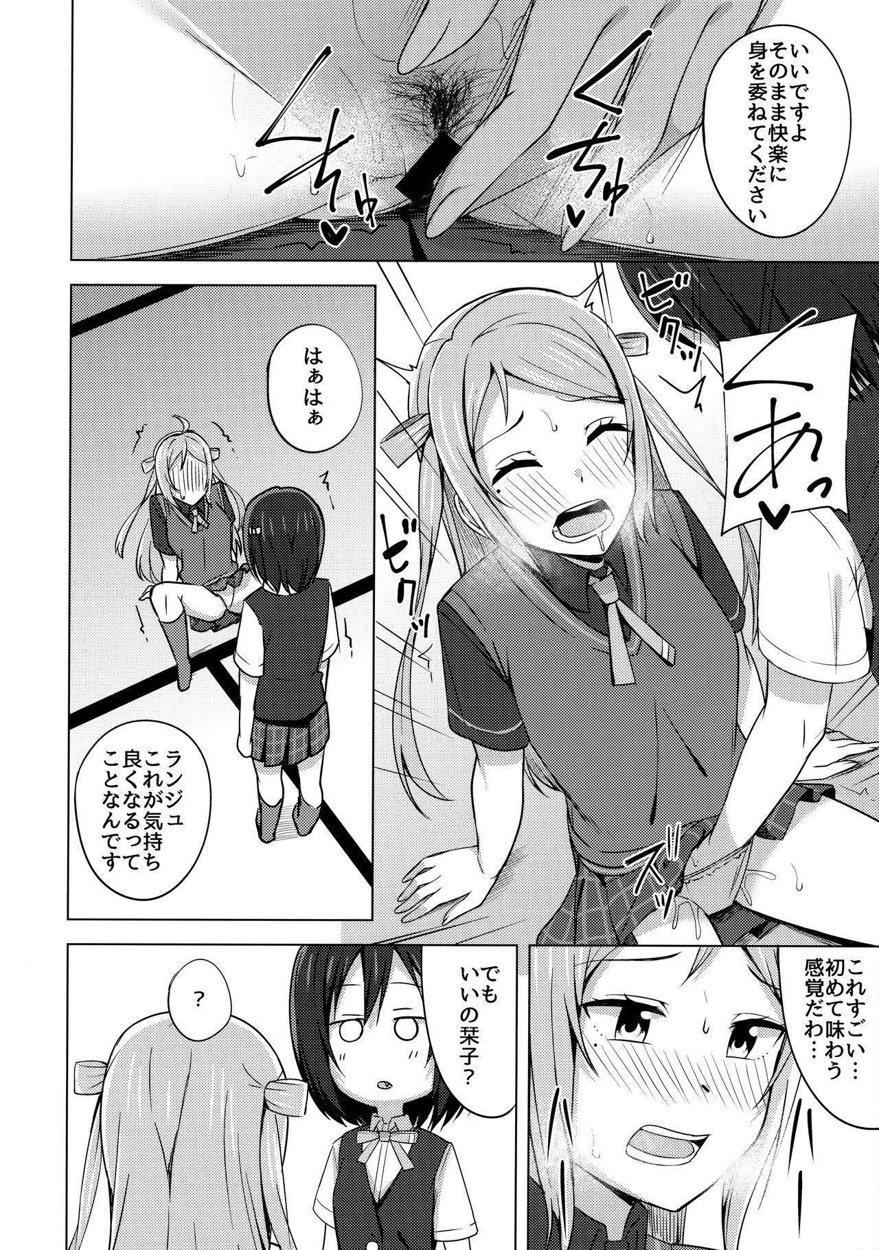 (僕らのラブライブ! 33) [えのころくらげ (NOSA)] 夢中にさせる私の宝物 (ラブライブ! 虹ヶ咲学園スクールアイドル同好会)