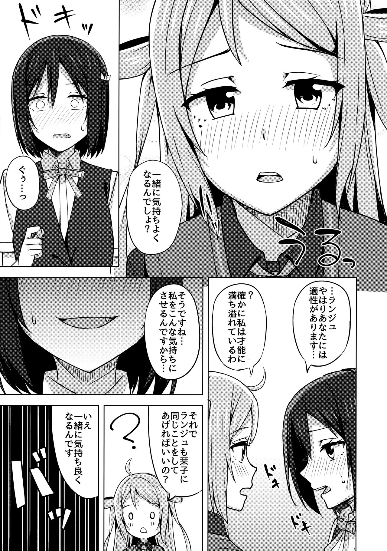 (僕らのラブライブ! 33) [えのころくらげ (NOSA)] 夢中にさせる私の宝物 (ラブライブ! 虹ヶ咲学園スクールアイドル同好会)