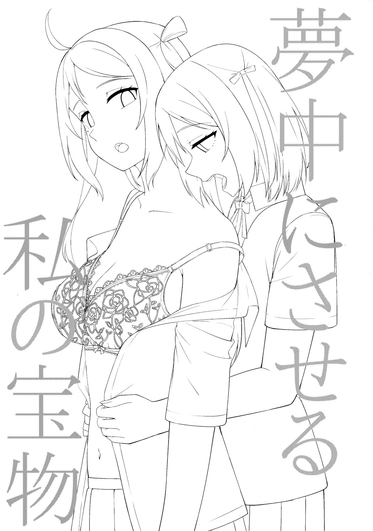 (僕らのラブライブ! 33) [えのころくらげ (NOSA)] 夢中にさせる私の宝物 (ラブライブ! 虹ヶ咲学園スクールアイドル同好会)