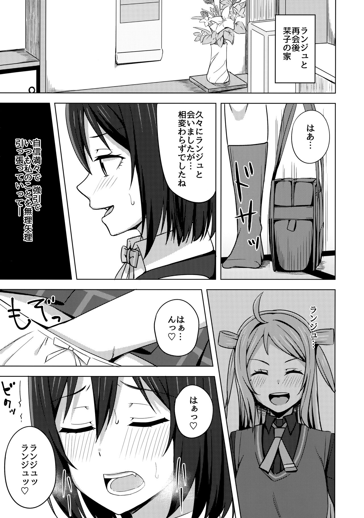 (僕らのラブライブ! 33) [えのころくらげ (NOSA)] 夢中にさせる私の宝物 (ラブライブ! 虹ヶ咲学園スクールアイドル同好会)