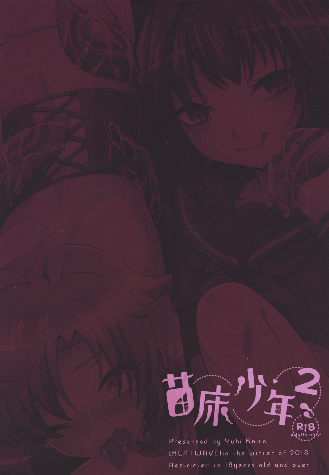 [HEATWAVE (快刀ゆーひ)] 苗床少年 2 [英訳] [DL版]