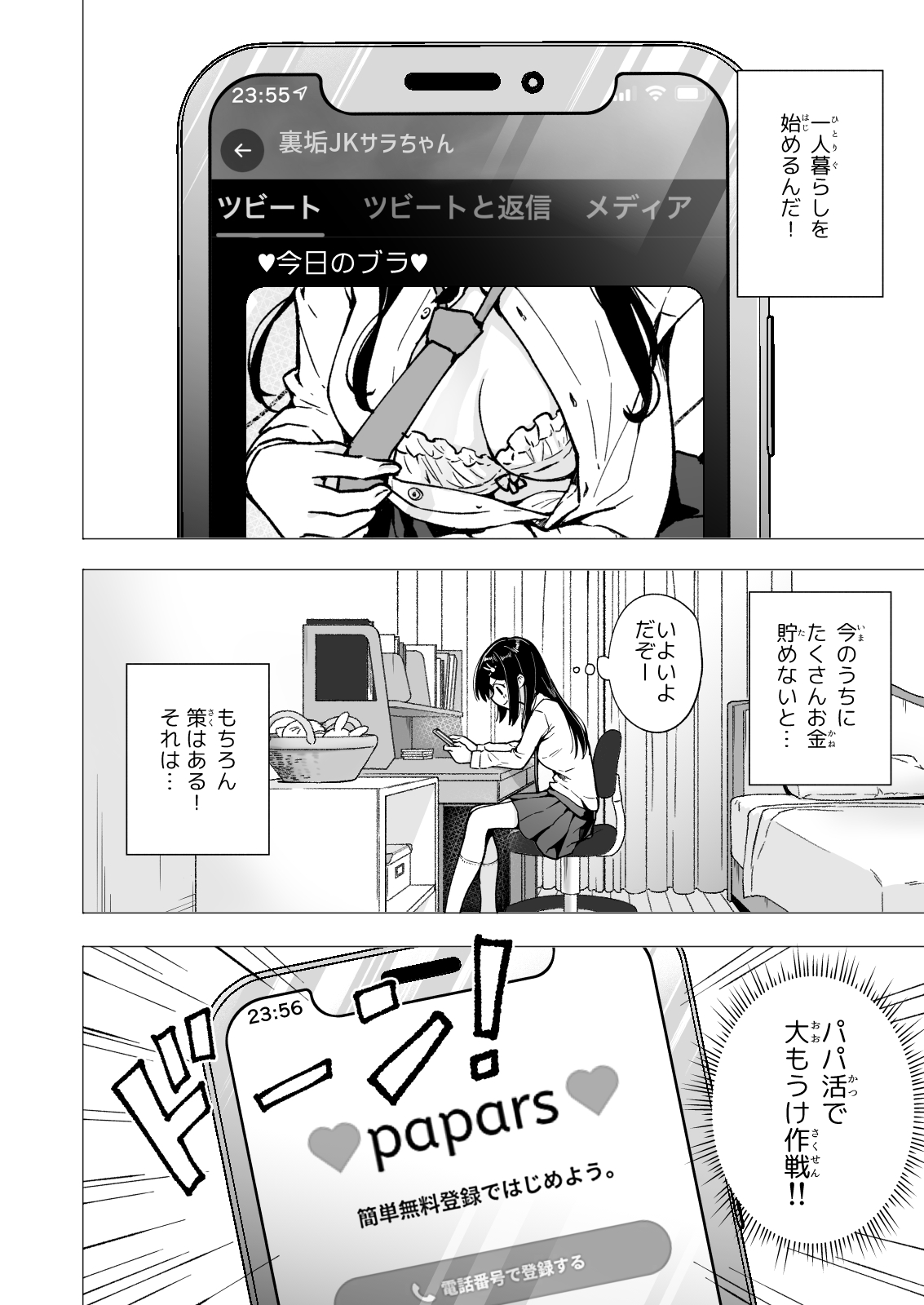 [かみか堂 (銀曜ハル)] パパ活はじめました3 ～裏アカJK編1～
