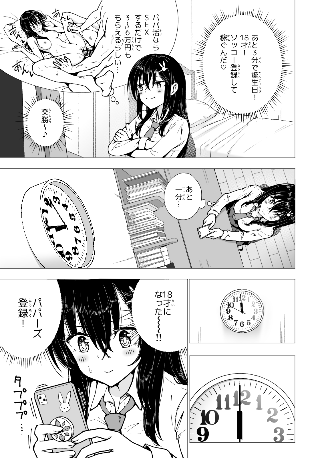 [かみか堂 (銀曜ハル)] パパ活はじめました3 ～裏アカJK編1～