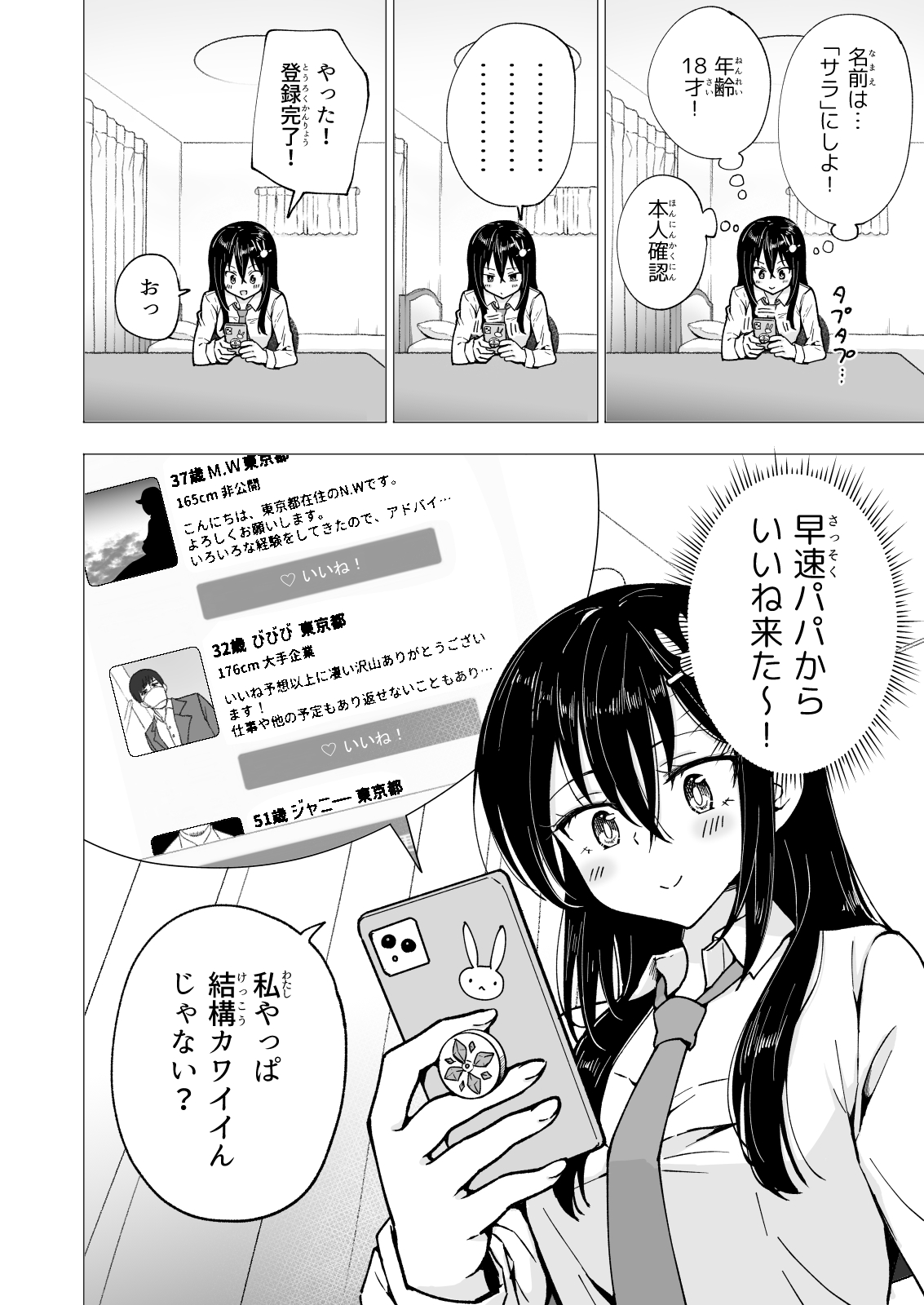[かみか堂 (銀曜ハル)] パパ活はじめました3 ～裏アカJK編1～