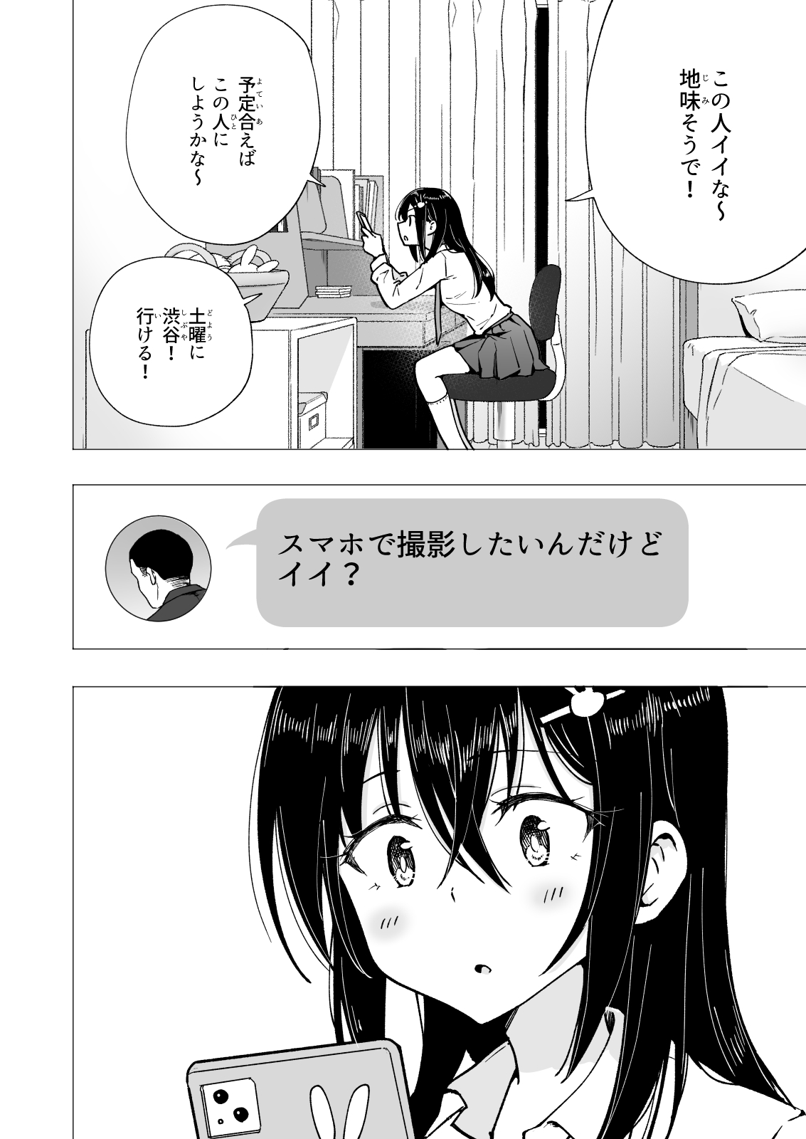 [かみか堂 (銀曜ハル)] パパ活はじめました3 ～裏アカJK編1～