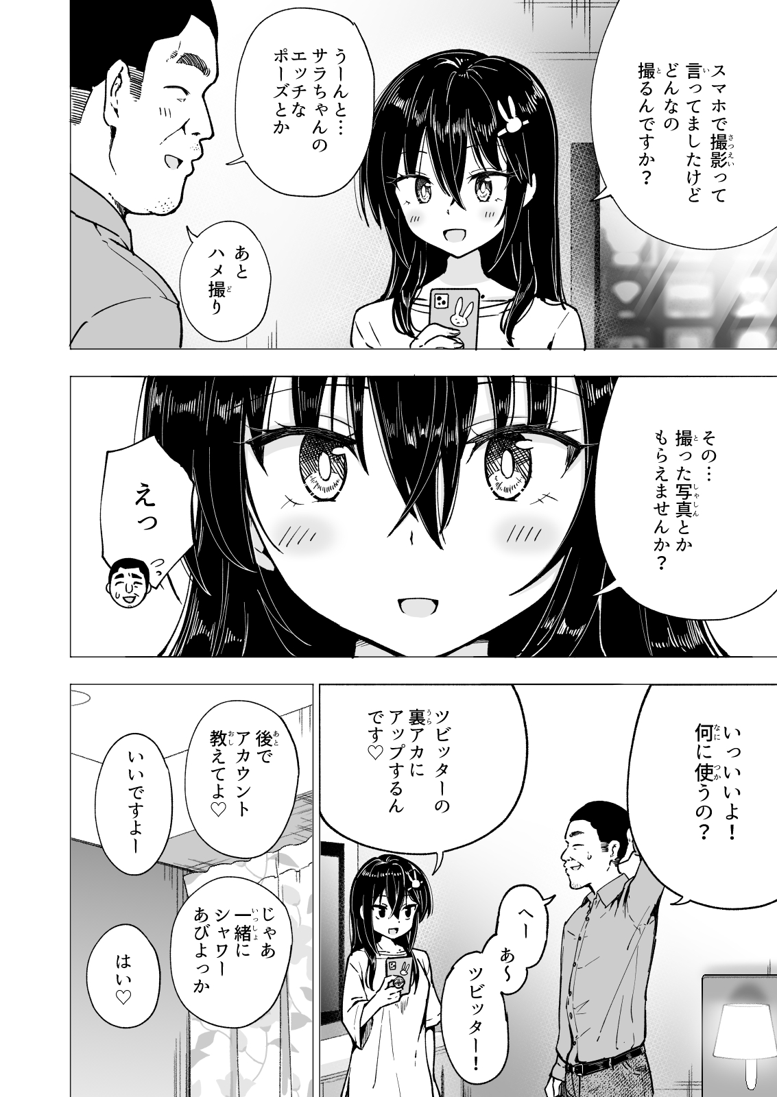 [かみか堂 (銀曜ハル)] パパ活はじめました3 ～裏アカJK編1～