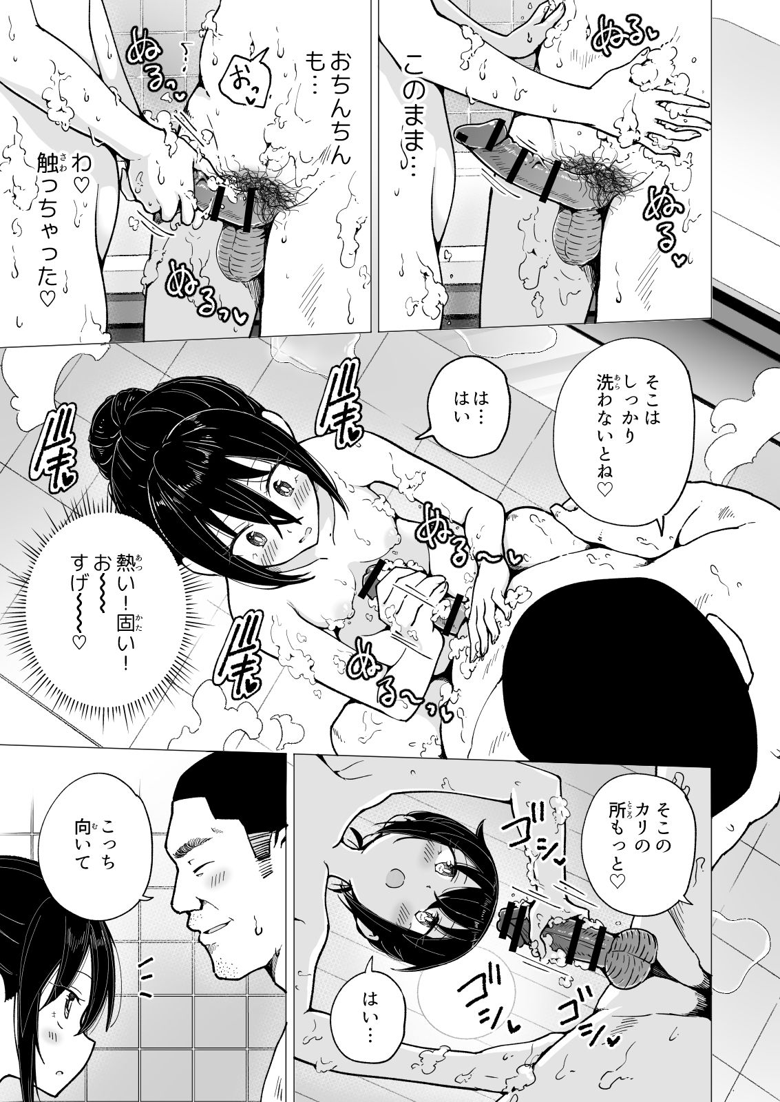 [かみか堂 (銀曜ハル)] パパ活はじめました3 ～裏アカJK編1～