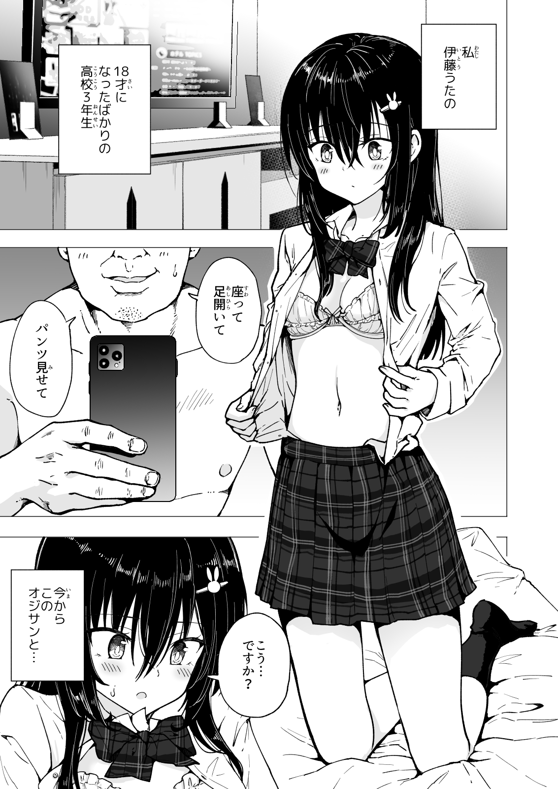 [かみか堂 (銀曜ハル)] パパ活はじめました3 ～裏アカJK編1～