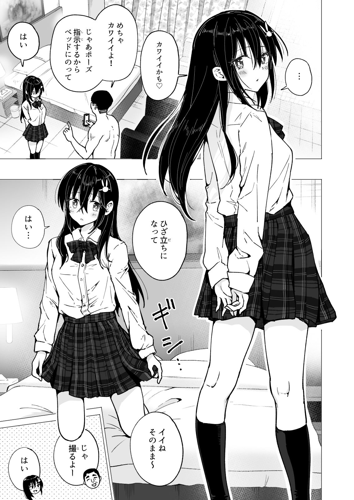 [かみか堂 (銀曜ハル)] パパ活はじめました3 ～裏アカJK編1～