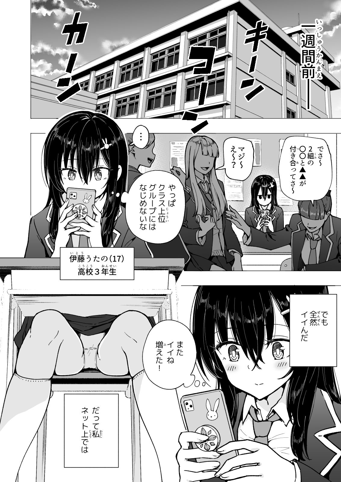 [かみか堂 (銀曜ハル)] パパ活はじめました3 ～裏アカJK編1～