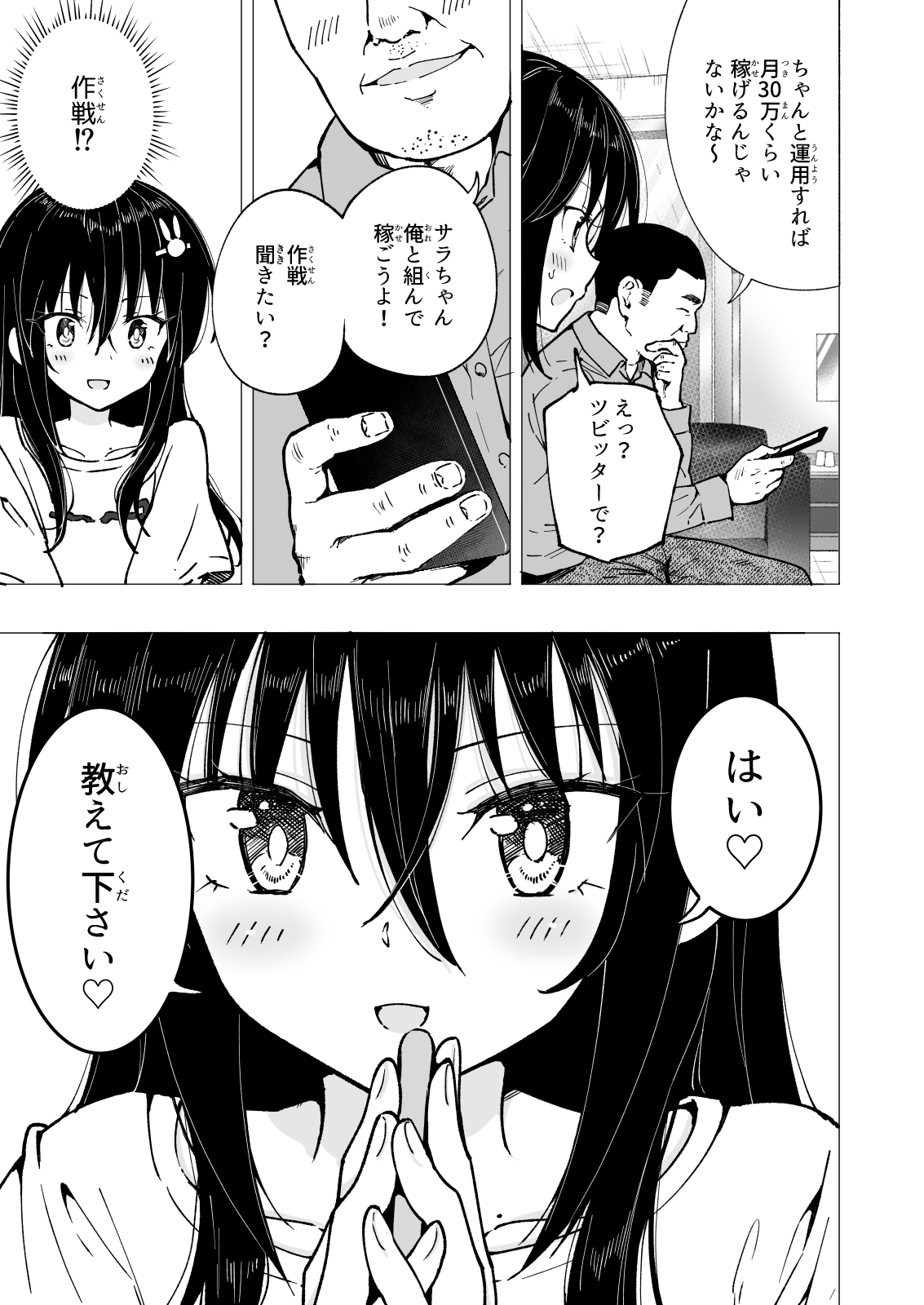 [かみか堂 (銀曜ハル)] パパ活はじめました3 ～裏アカJK編1～